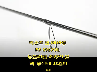 빅소드 엔 메바루 R3 S752UL  관련 이미지