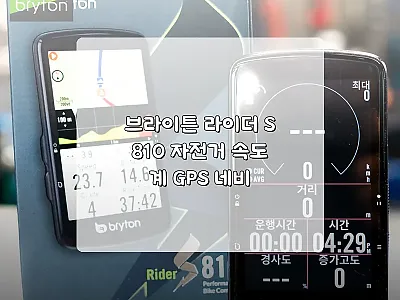 브라이튼 라이더 S810 자전거 속도 관련 이미지